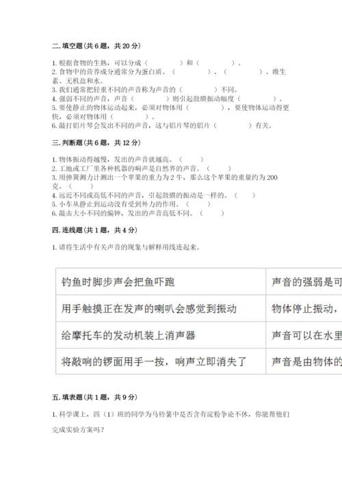教科版四年级上册科学期末测试卷含完整答案【网校专用】.docx
