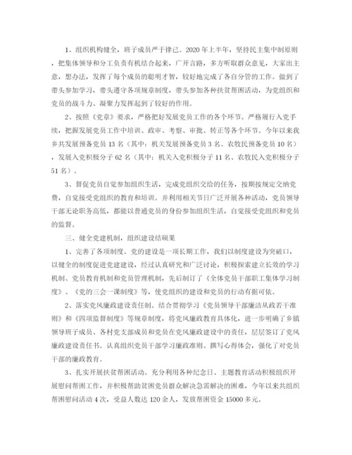精编之乡党建工作总结范文三篇.docx