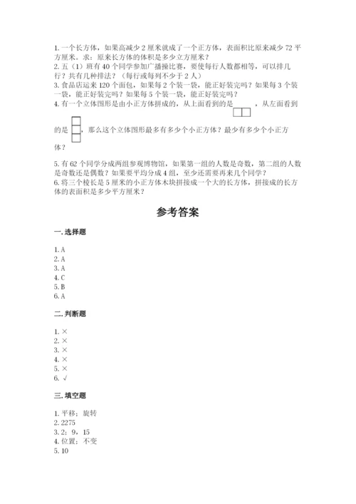 人教版小学五年级下册数学期末试卷a4版可打印.docx
