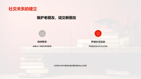 小学至中学的过渡