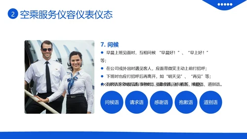 空乘服务礼仪空姐服务礼仪航天公司培训PPT课件服务礼仪培训