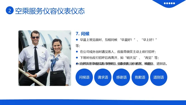空乘服务礼仪空姐服务礼仪航天公司培训PPT课件服务礼仪培训