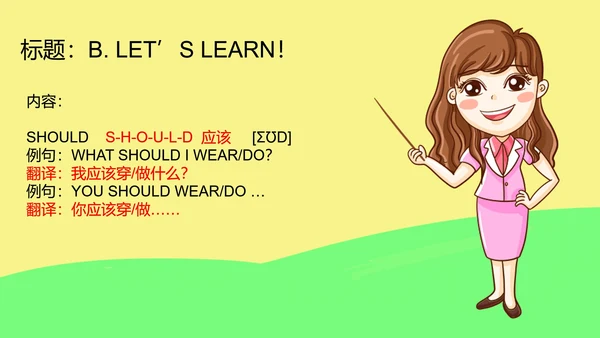 卡通人教版三年级英语上服装教学课件PPT模板
