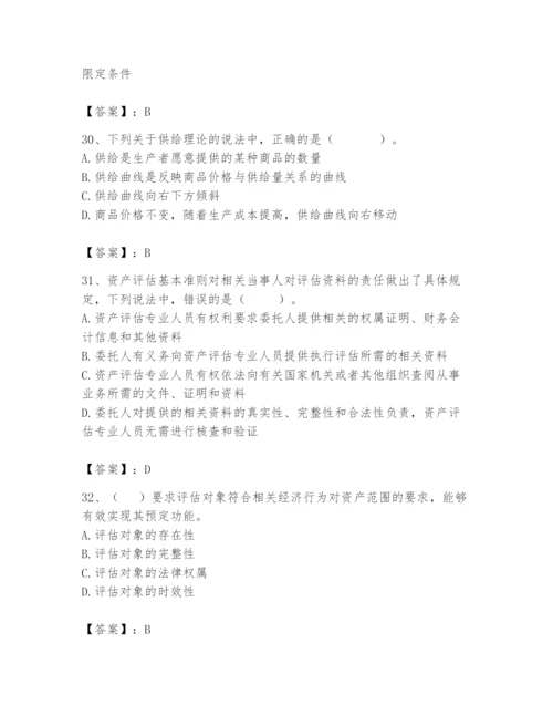 资产评估师之资产评估基础题库精品【历年真题】.docx