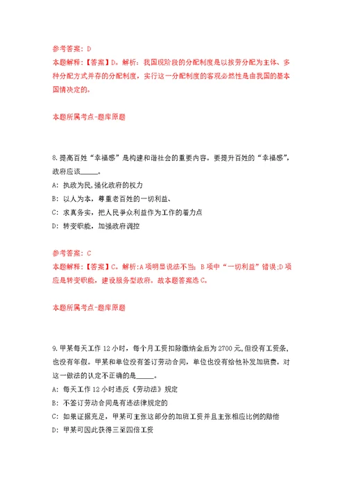 2021年12月中国海洋装备工程科技发展战略研究院招考聘用练习题及答案（第2版）