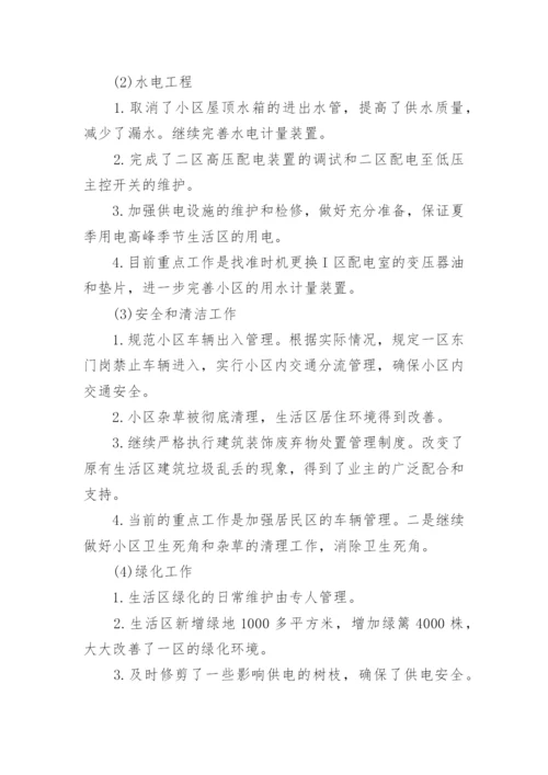 物业半年度工作总结.docx