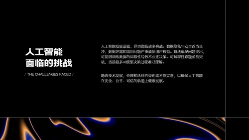 深色系科技感人工智能科普PPT模板