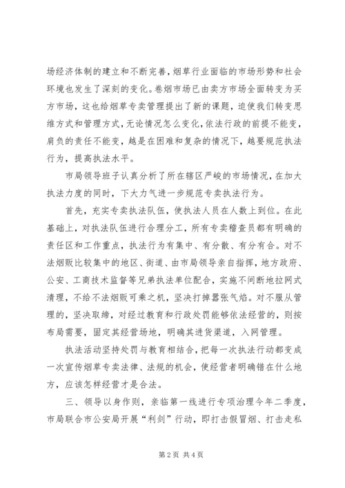 学习烟草专卖法心得.docx