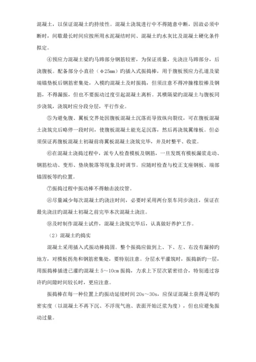 T梁预制综合施工作业基础指导书.docx