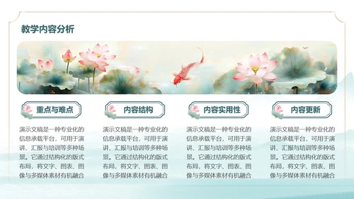 清新淡雅古风教学通用PPT模板
