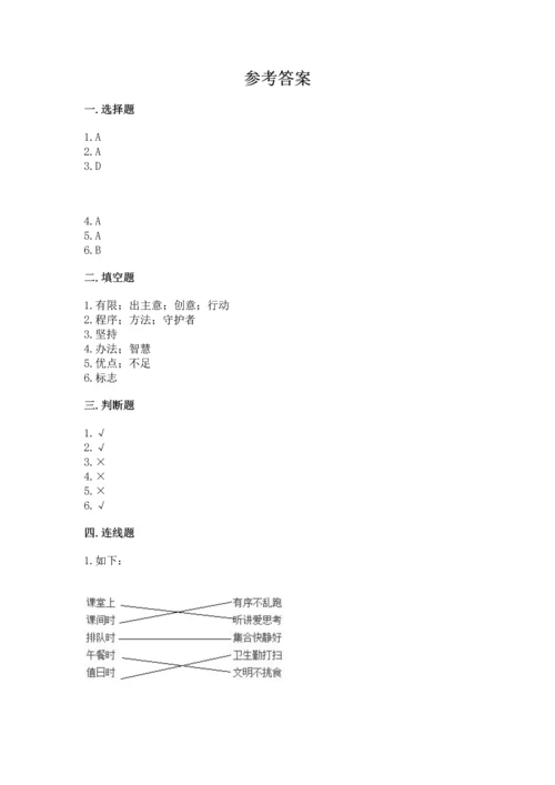 部编版道德与法治四年级上册期中测试卷附参考答案【黄金题型】.docx