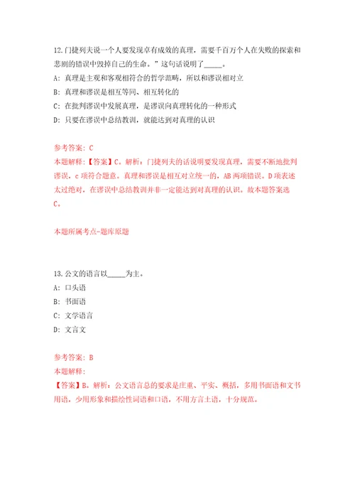 2022福建福州市长乐区生活垃圾分类服务中心编外人员公开招聘2人模拟强化练习题第1次