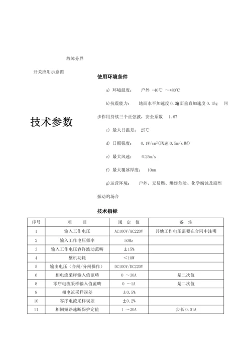 JNFDR分界开关控制器专项说明书.docx