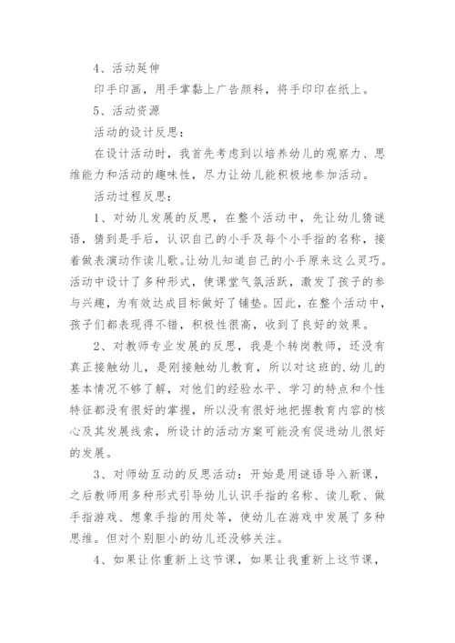 小班社会教案_245.docx