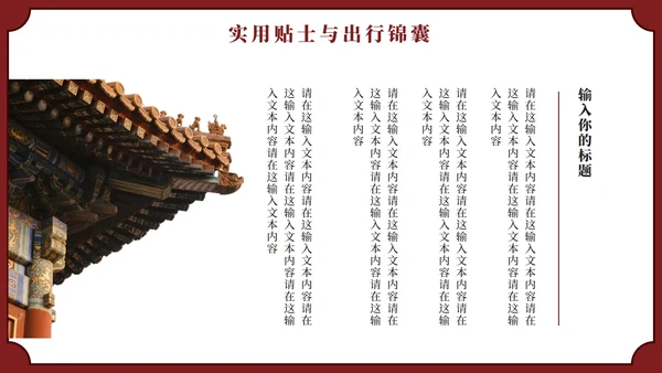 红色实景中国风北京旅行计划PPT模板