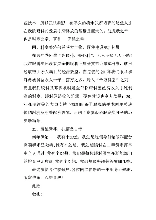 医生述职报告总结模板5篇