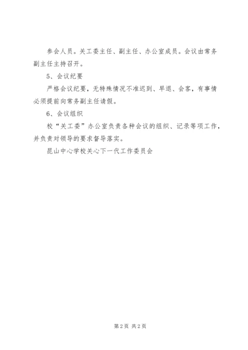 关工委会议致辞 (3).docx