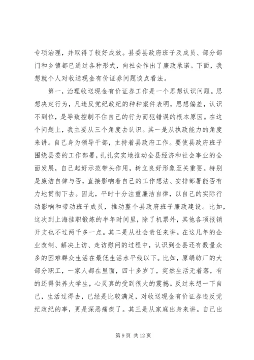 县委书记在民主生活会发言材料 (2).docx