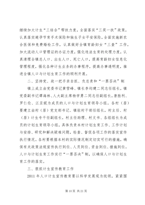 人口与计划生育工作安排5篇.docx