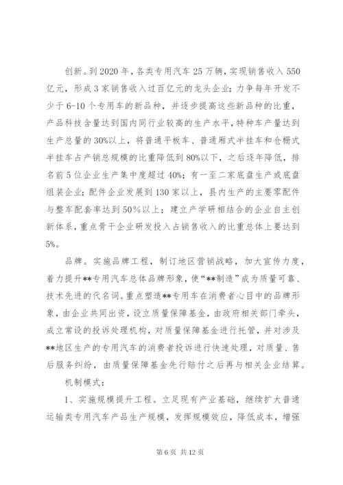 XX专用汽车先进制造业特色产业集群建设实施方案.docx