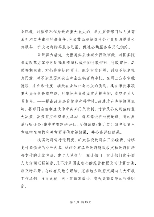 十八届三中全会总体思路.docx
