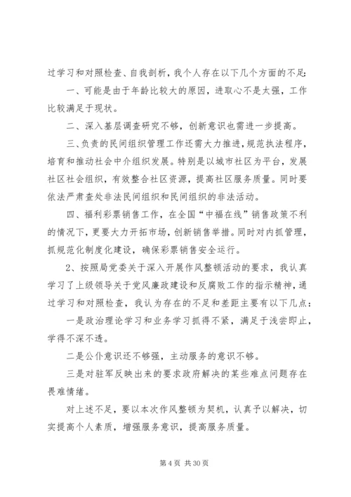 作风整顿剖析材料专题15篇.docx