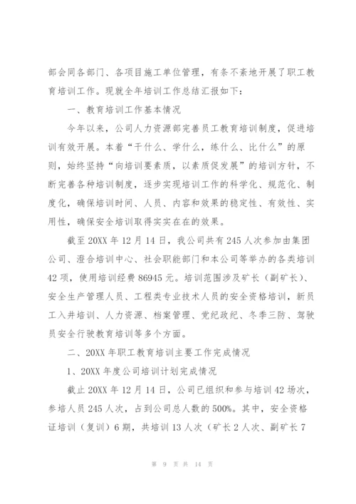 职工个人培训总结三篇.docx