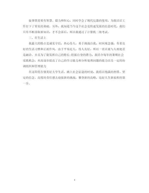 精编之应届毕业生自我鉴定优秀范文.docx