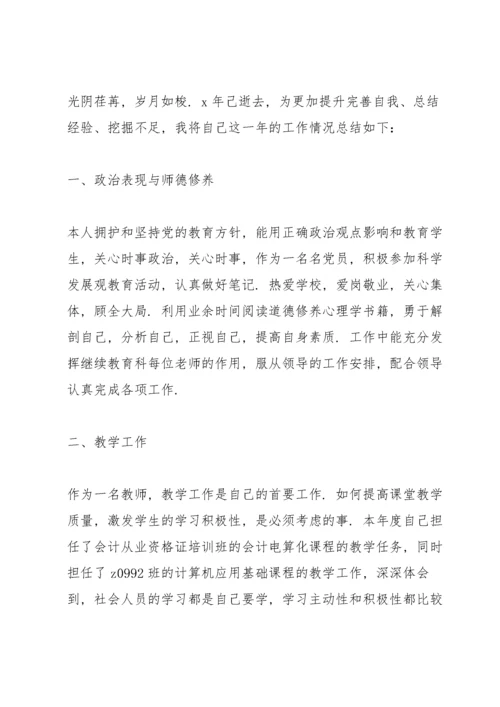 2022教师年度考核表个人工作总结（10篇）.docx