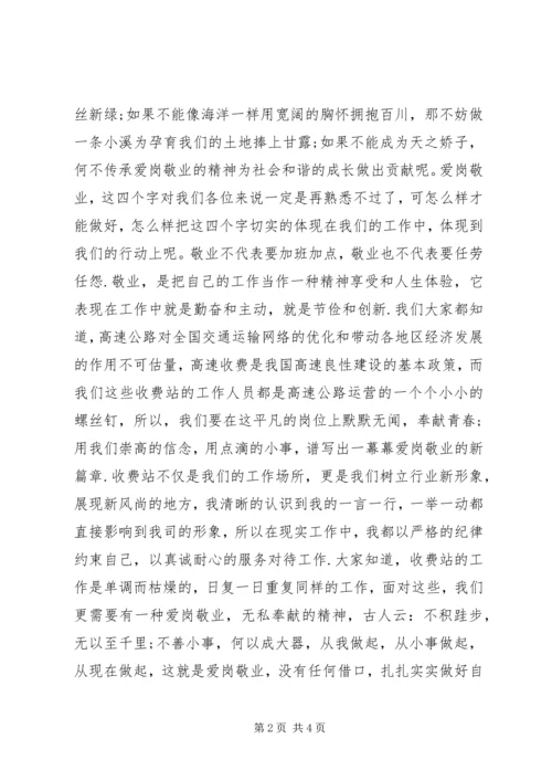 五四青年节演讲稿：论五四爱国精神与爱岗敬业.docx