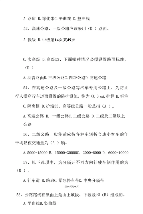 公路与桥隧养护工专业综合知识考试试题与答案