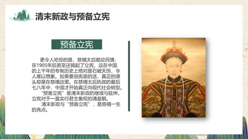 清朝末年慈禧太后历史人物介绍PPT课件