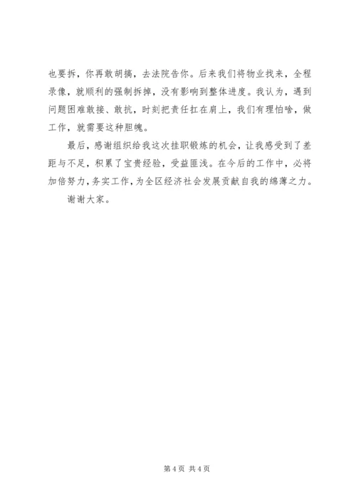 基层挂职锻炼工作感悟 (3).docx