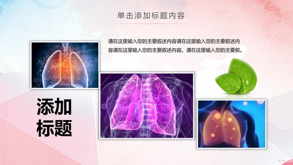 医疗肺结核肺病宣传动态PPT模板