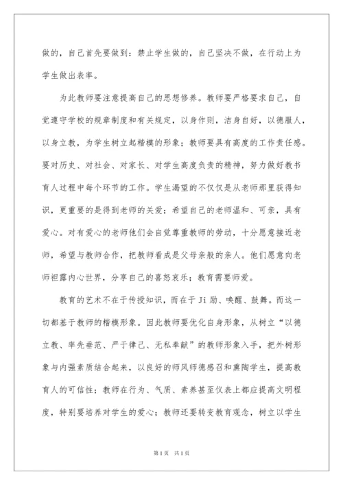 2022师德师风心得体会.docx