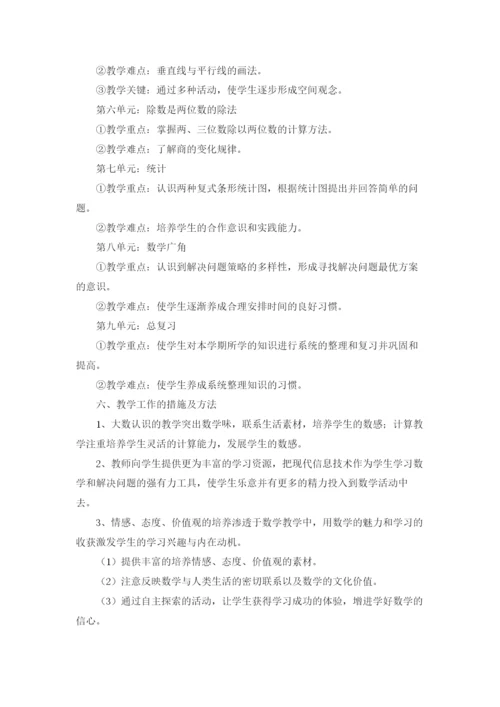 小学四年级数学上册教学计划.docx