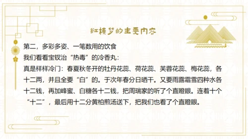红楼梦欣赏阅读解析通用PPT模板