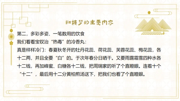 红楼梦欣赏阅读解析通用PPT模板
