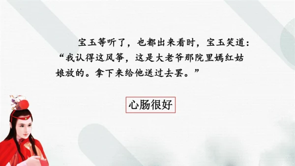 《8.红楼春趣》（课件）