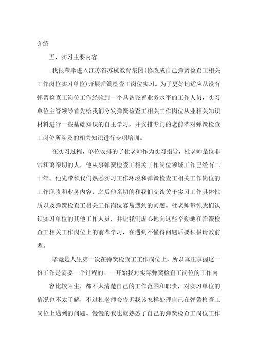 弹簧实习心得共23页