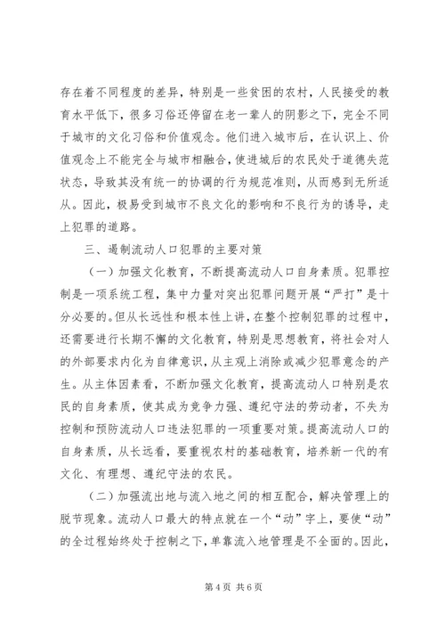 公职人员犯罪原因及防范对策 (2).docx