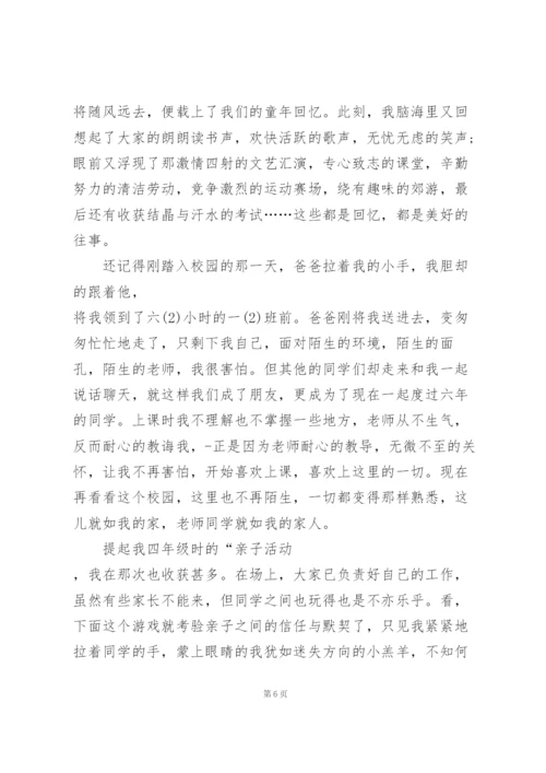 教师小学毕业典礼发言稿范文5篇.docx