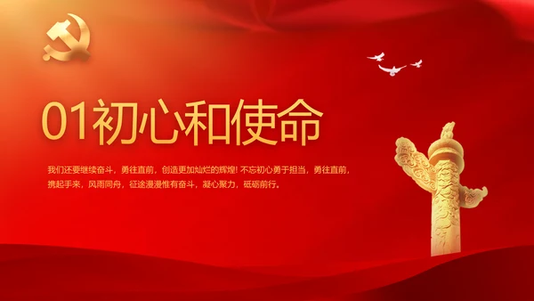 学习两会精神党课贯彻廉政教育PPT