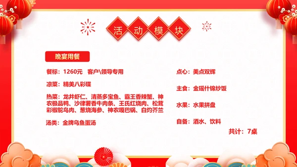 红色喜庆风团拜会新春团拜会PPT模板春节