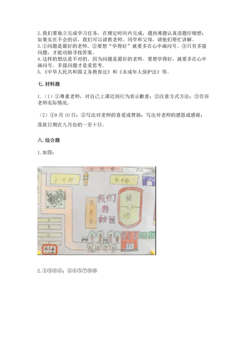 部编版三年级上册道德与法治期中测试卷附答案（综合题）.docx