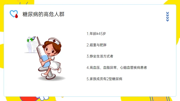世界防治糖尿病日通用PPT模板