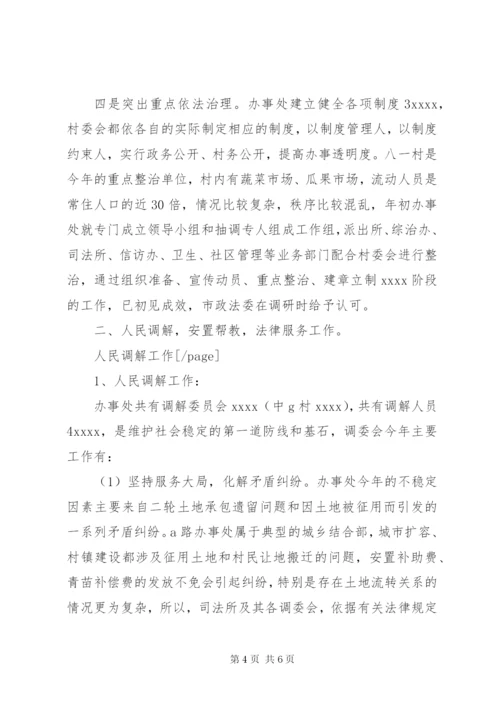 司法工作总结范文精选.docx