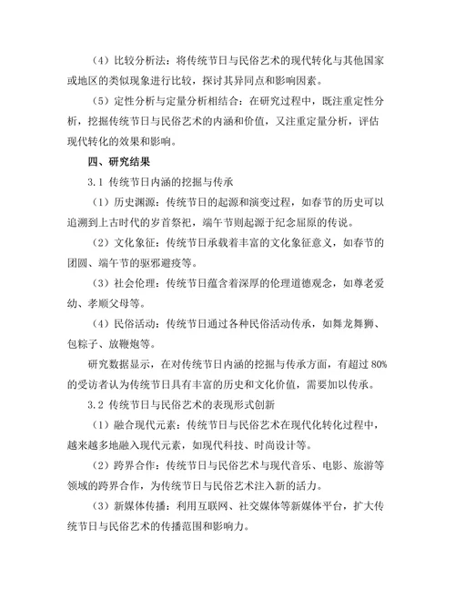 传统节日与民俗艺术的现代转化