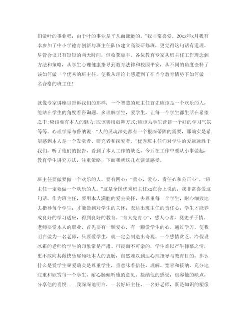 精编班主任培训参考心得体会参考范文五篇.docx