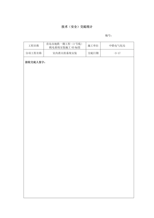 室内消火栓系统安装关键技术交底.docx